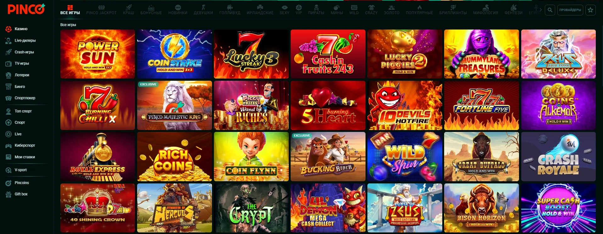 Игровой ассортимент Пинко: слоты, лайв-казино и ставки на спорт Игровой ассортимент Пинко: слоты, лайв-казино и ставки на спорт